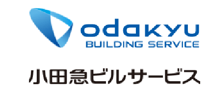 小田急ビルサービス