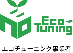 エコチューニング事業者