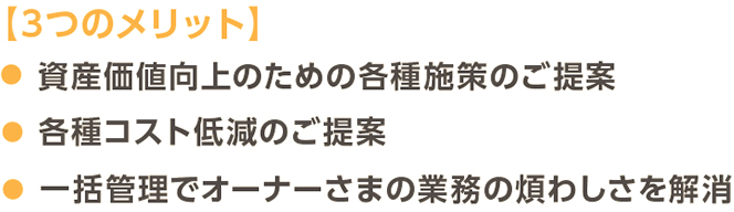 3つのメリット