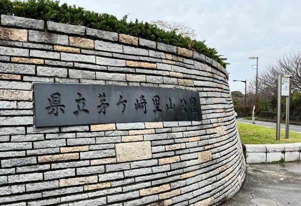茅ヶ崎里山公園
