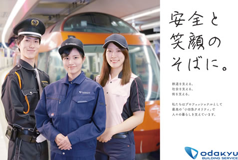 企業広告「安全と笑顔のそばに。」