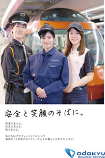 企業広告「安全と笑顔のそばに。」
